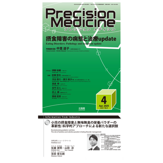 【掲載】医学専門誌『Precision Medicine』に、当社執筆記事が掲載されました