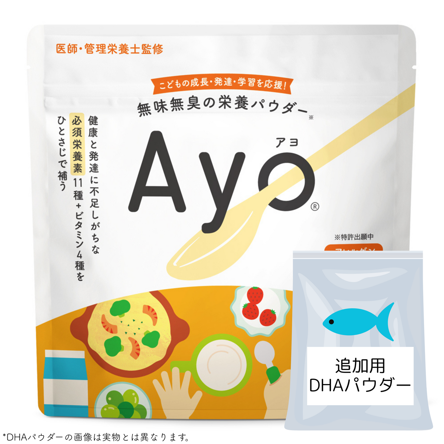 無味無臭の栄養パウダー【Ayo®】