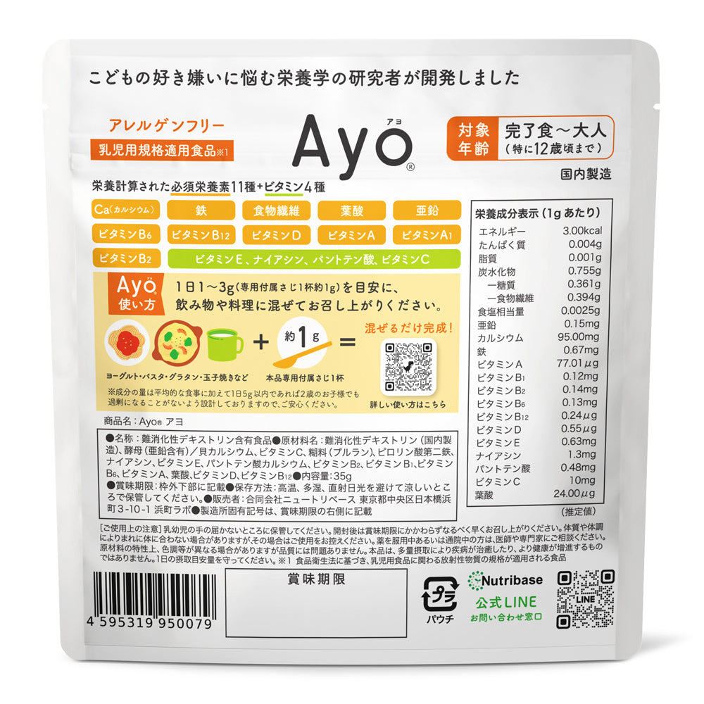 無味無臭の栄養パウダー【Ayo®】