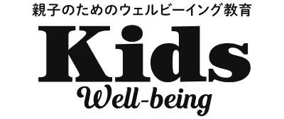 【掲載】KidsWell-beingに掲載されました