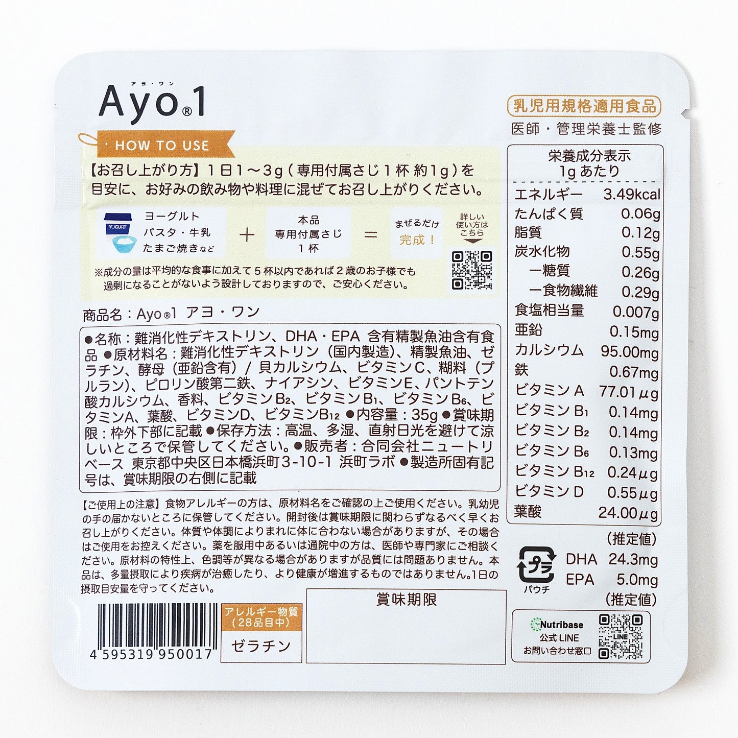 リニューアル！【新Ayo®︎1】1袋（35g入x1、約35食分）送料無料