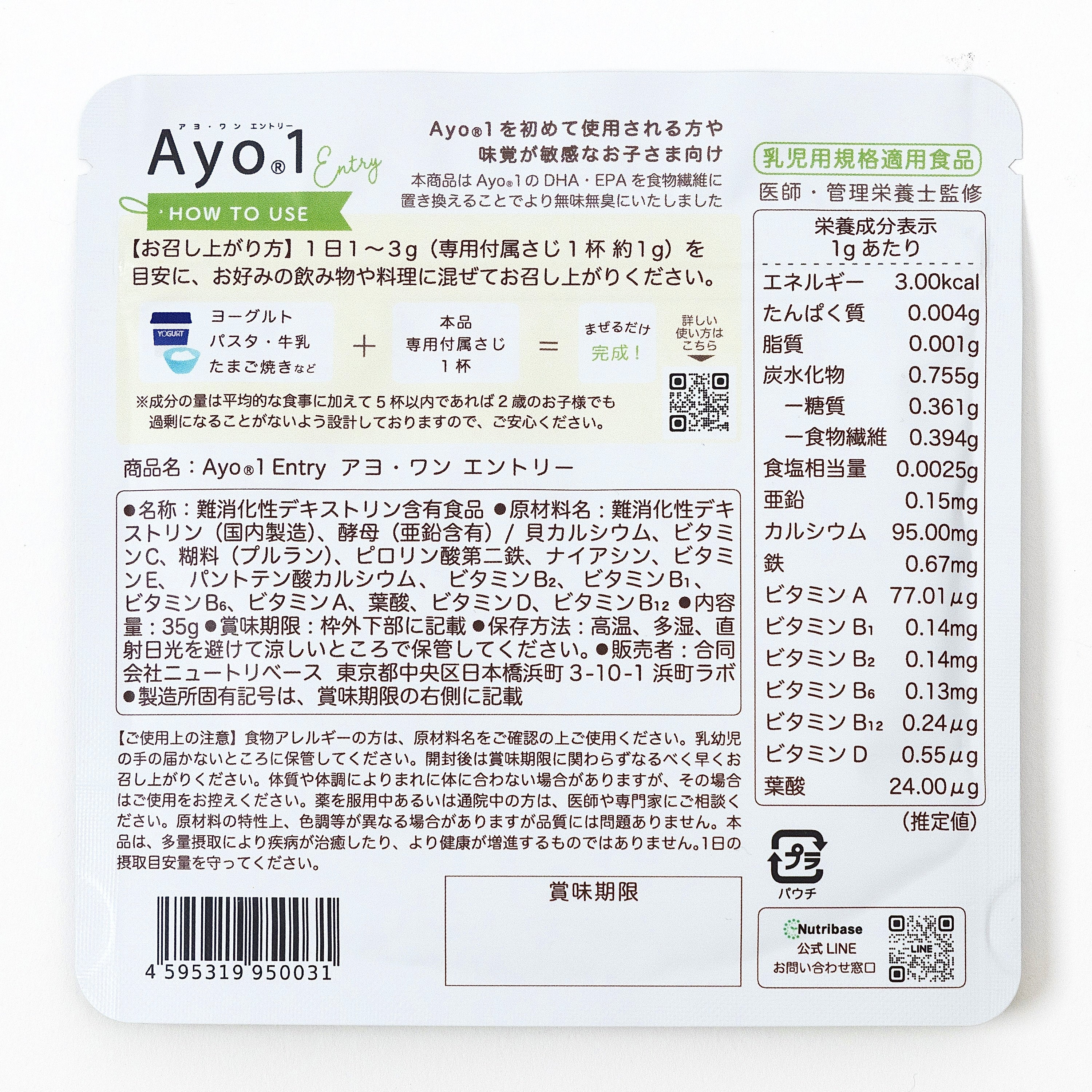 【Ayo®︎1エントリー】3袋（35g入x3、約105食分）送料無料！