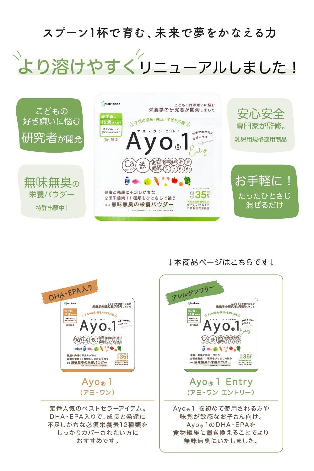 【Ayo®︎1エントリー】1袋（35g入x1、約35食分）送料無料！