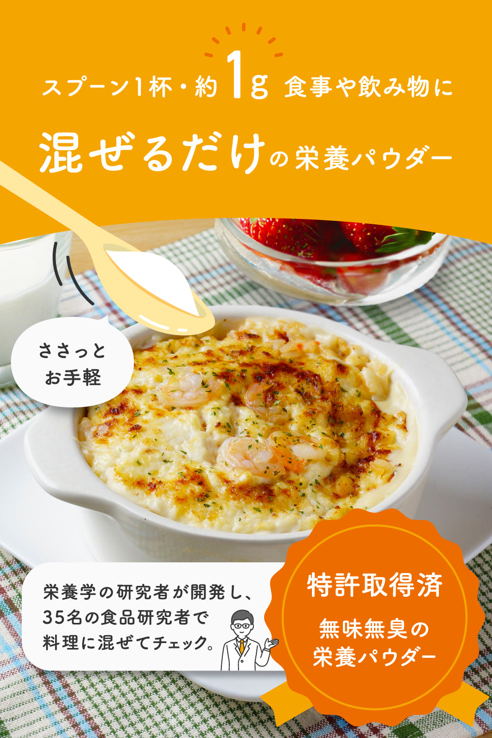 無味無臭の栄養パウダー【Ayo®】