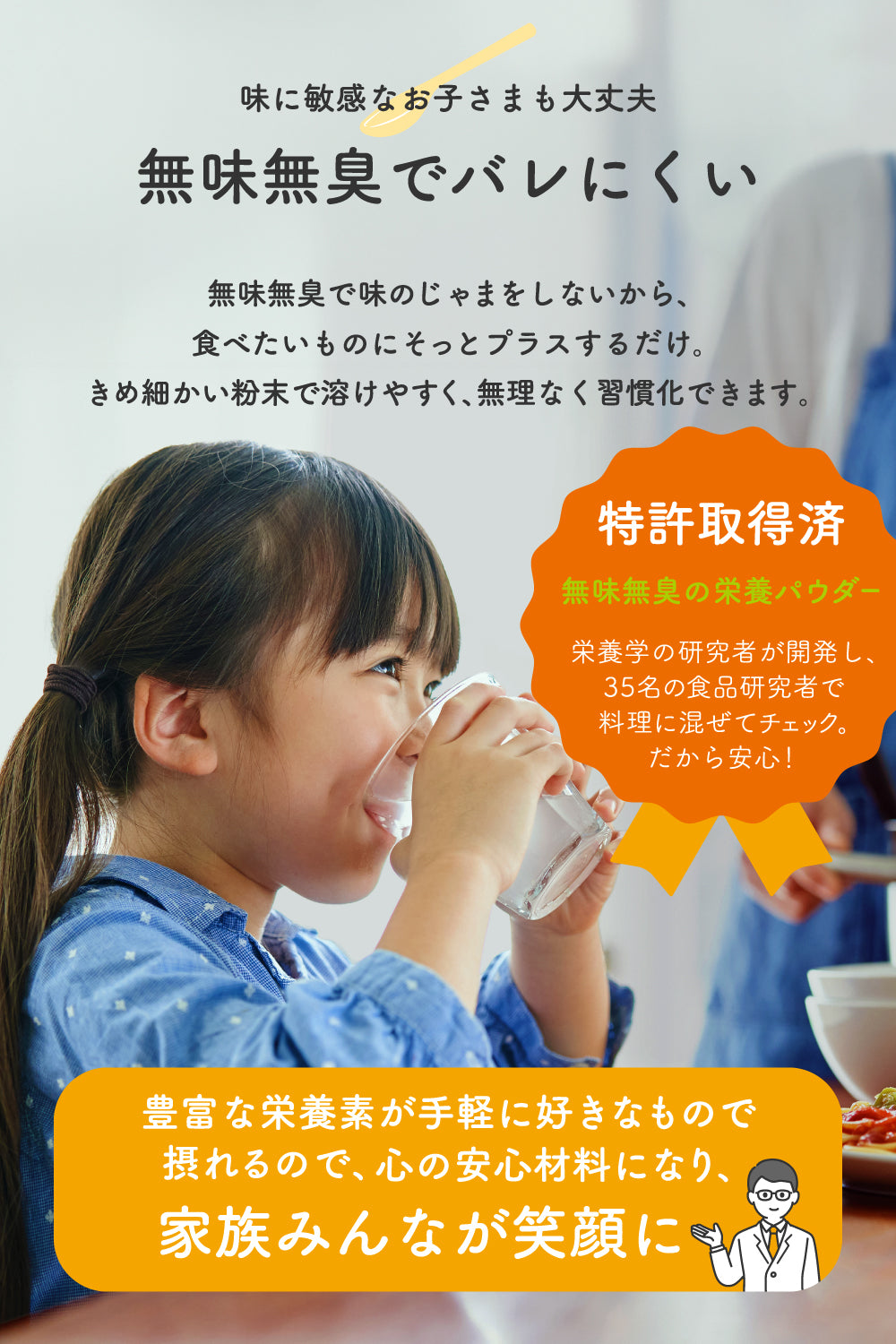 無味無臭の栄養パウダー【Ayo®】