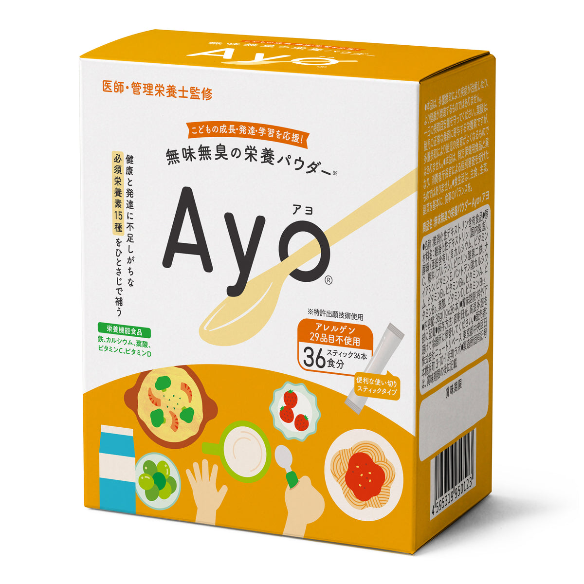 無味無臭の栄養パウダー【Ayo®】スティックタイプ