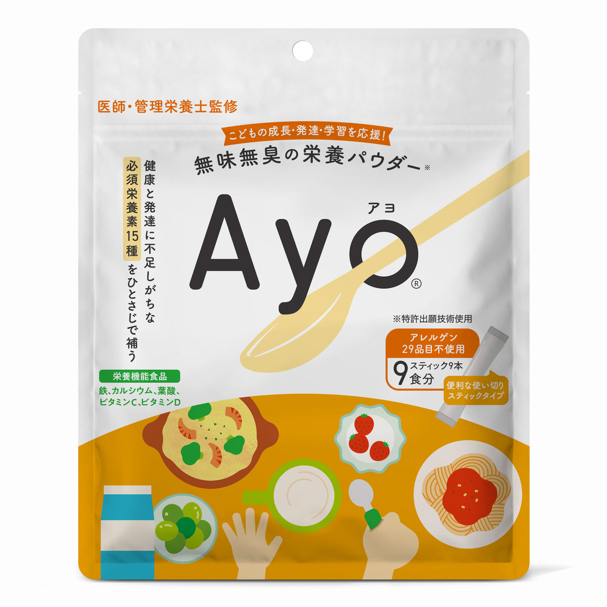 無味無臭の栄養パウダー【Ayo®】スティックタイプ