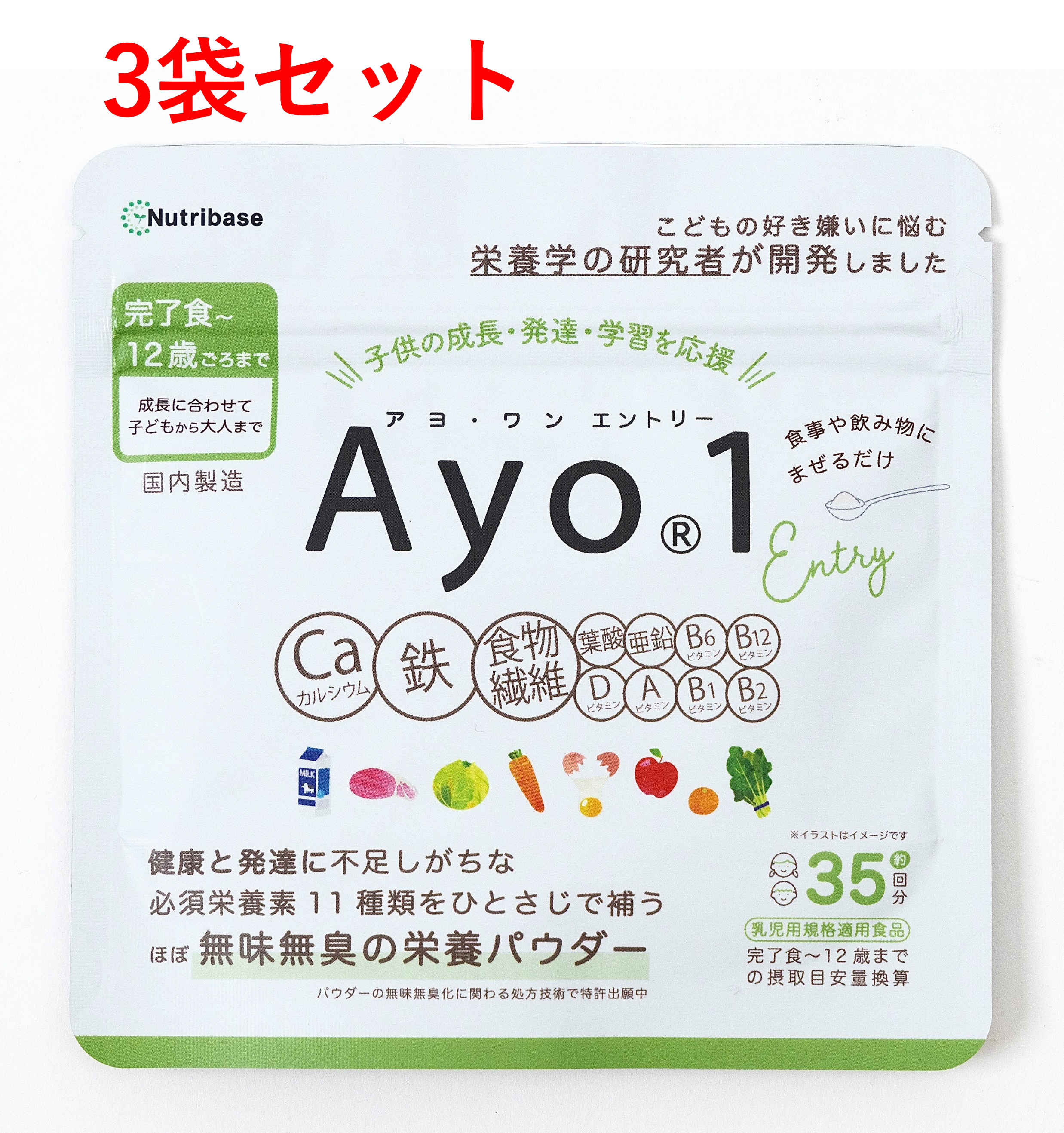 【Ayo®︎1エントリー】3袋（35g入x3、約105食分）送料無料！