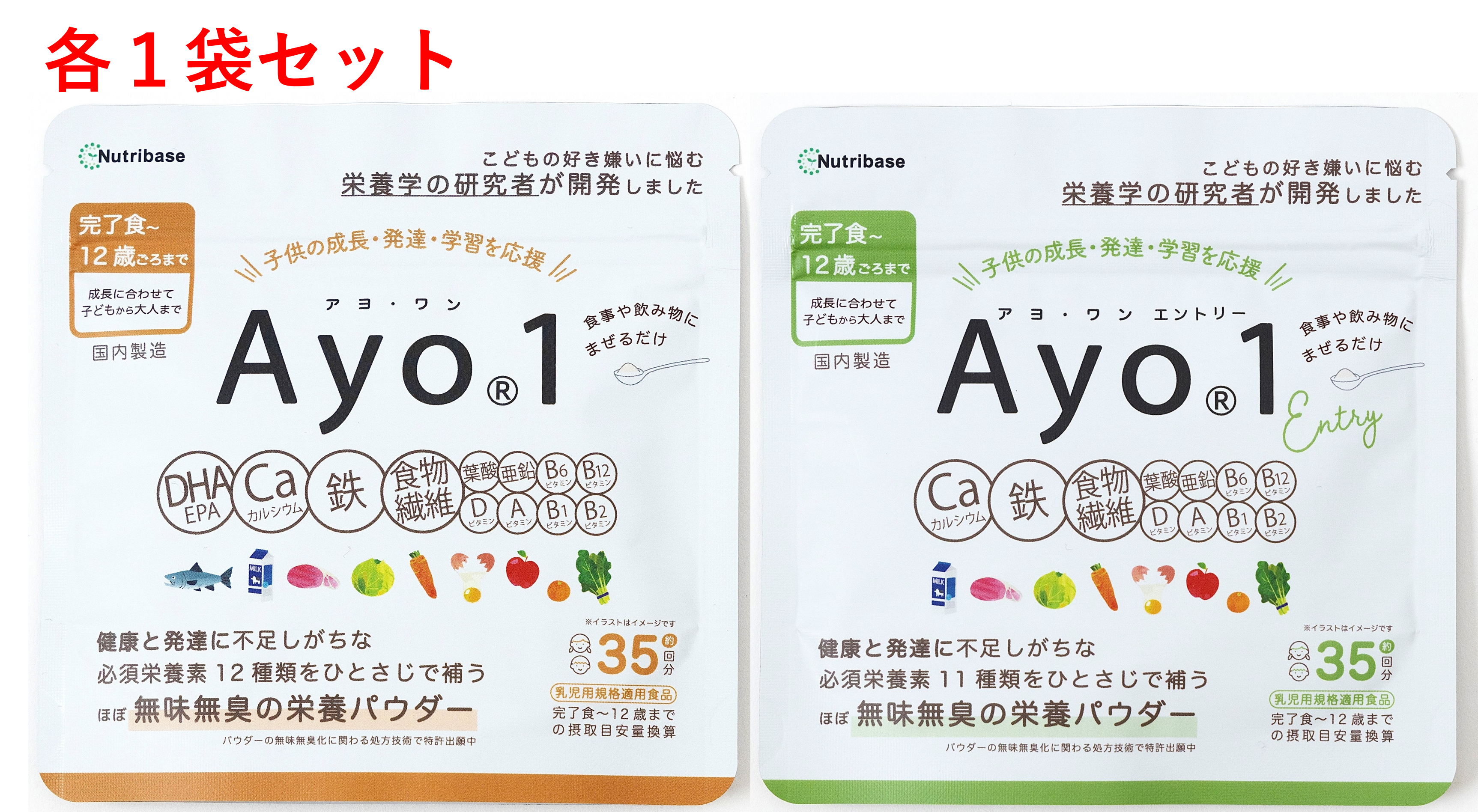 【Ayo®︎1+Ayo®︎1エントリー】各１袋（35g入x2、約70食分）送料無料！