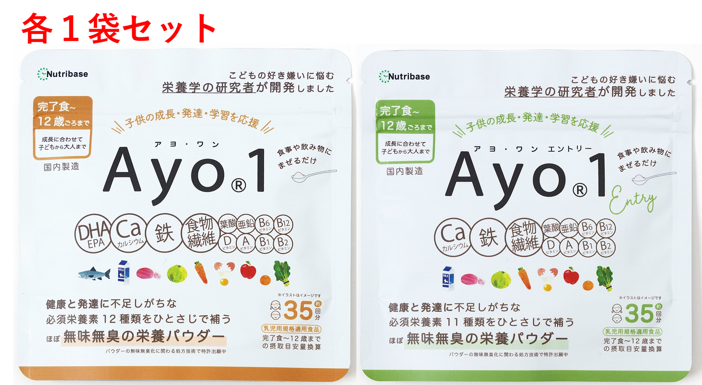 【Ayo®︎1+Ayo®︎1エントリー】各１袋（35g入x2、約70食分）送料無料！