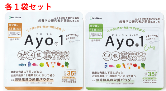 【Ayo®︎1+Ayo®︎1エントリー】各１袋（35g入x2、約70食分）送料無料！