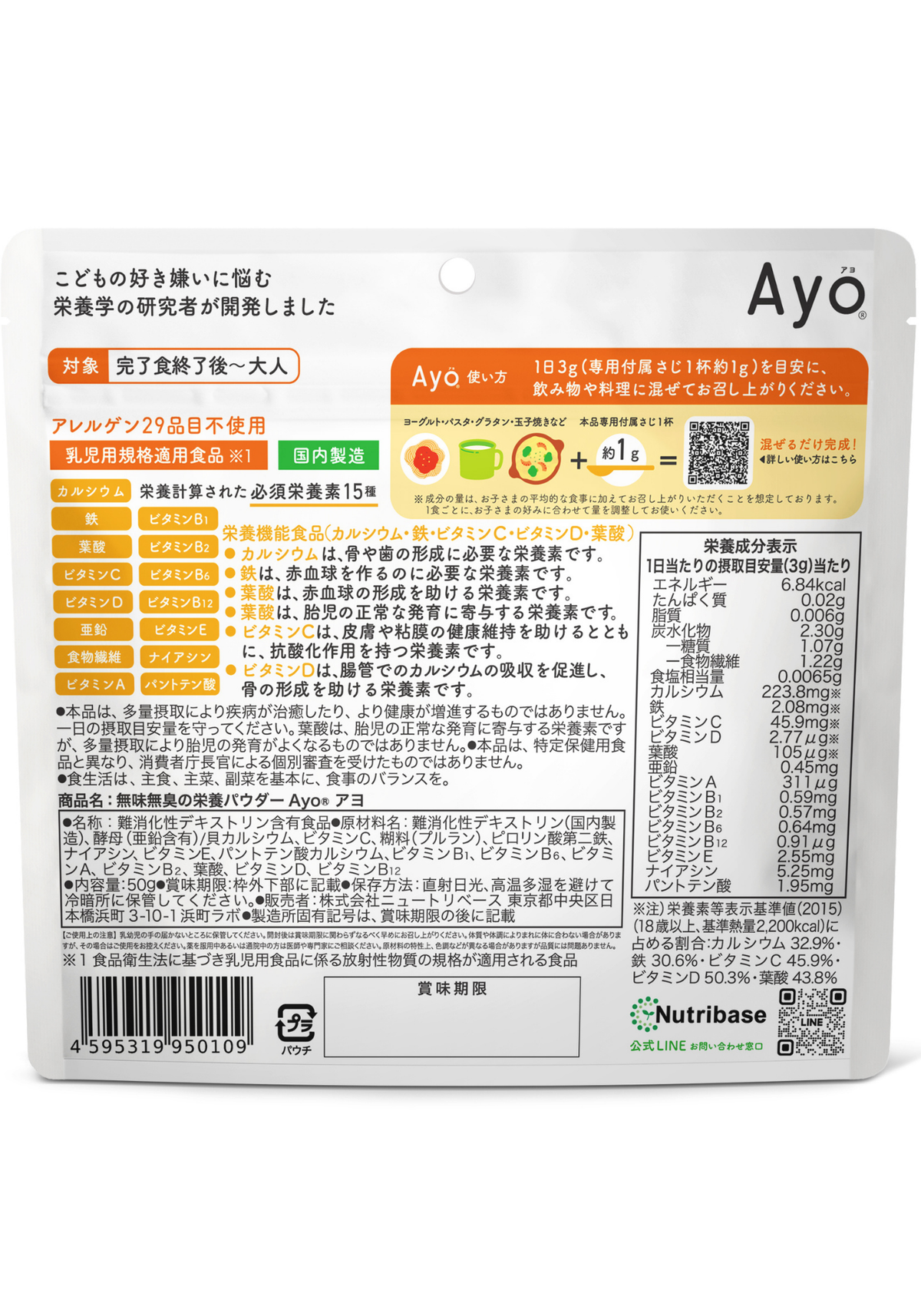 【初回キャンペーン限定】無味無臭の栄養パウダー【Ayo®】