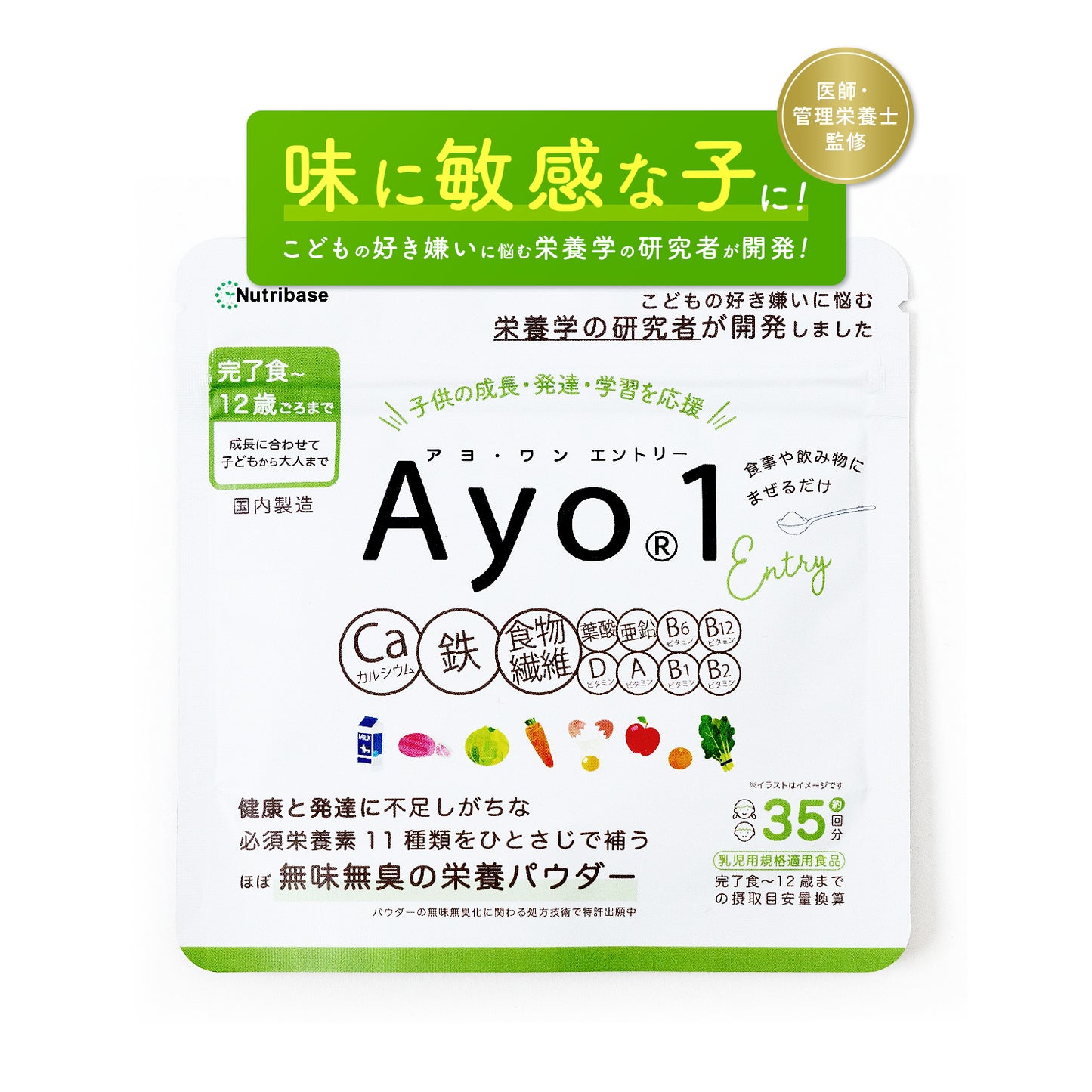 【Ayo®︎1エントリー】1袋（約35食分）